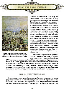 Russian Bath. History and Traditions