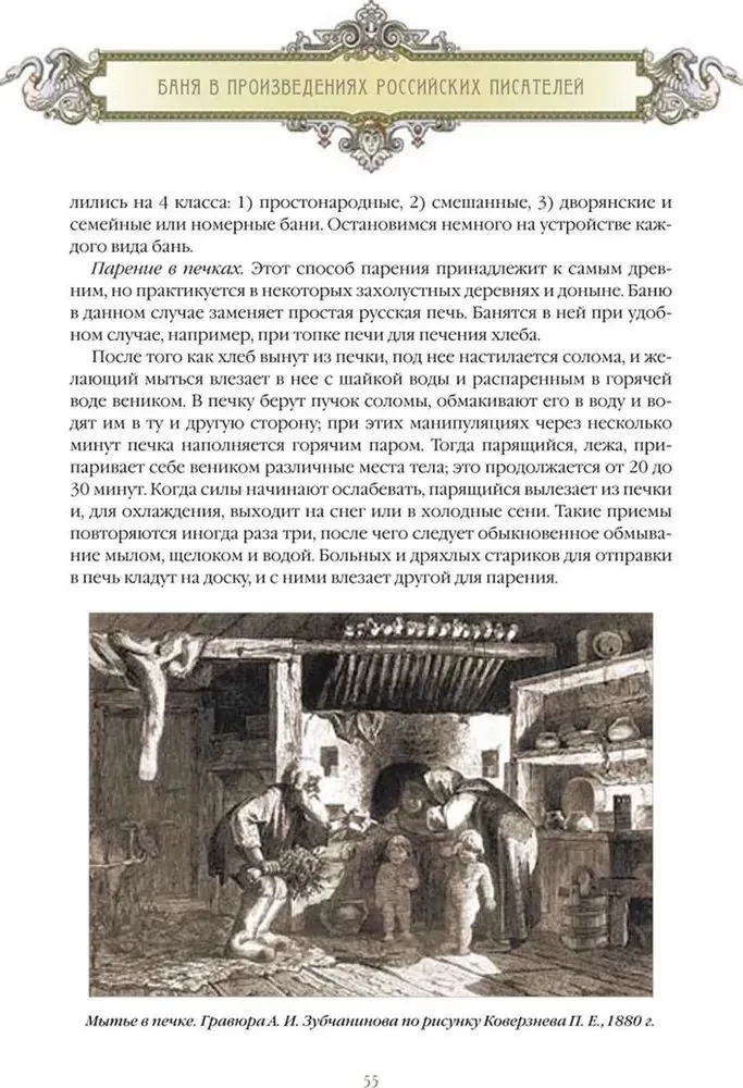 Russian Bath. History and Traditions