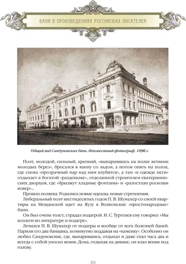 Russian Bath. History and Traditions