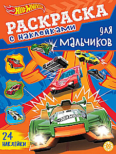 Kolorowanka dla chłopców - Hot Wheels