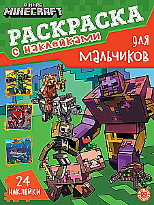 Spalvinimo knyga berniukams - Minecraft pasaulyje