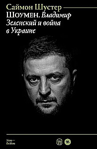 Šoumena. Volodymyr Zelensky ja sõda Ukrainas