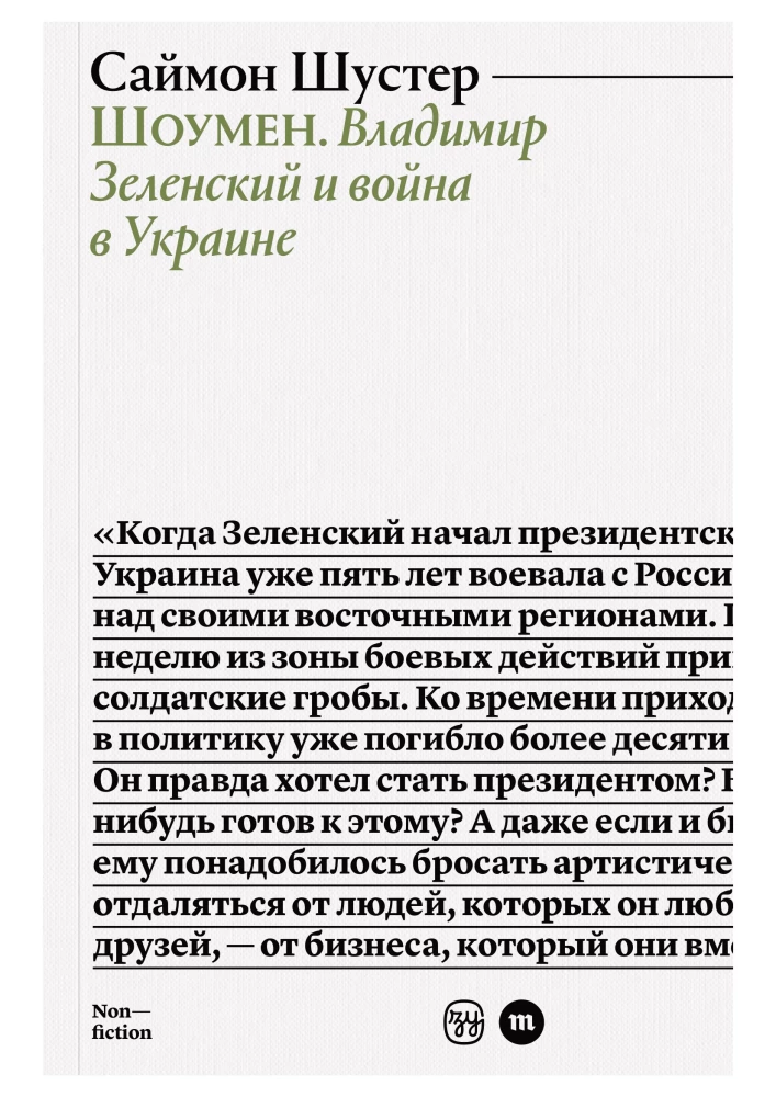 Šoumena. Volodymyr Zelensky ja sõda Ukrainas