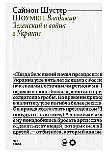 Šoumena. Volodymyr Zelensky ja sõda Ukrainas