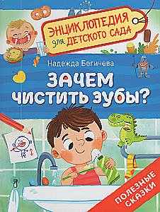 Po co myć zęby?