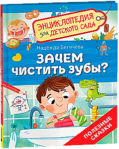 Po co myć zęby?