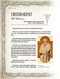 Aphorisms of Great Doctors
