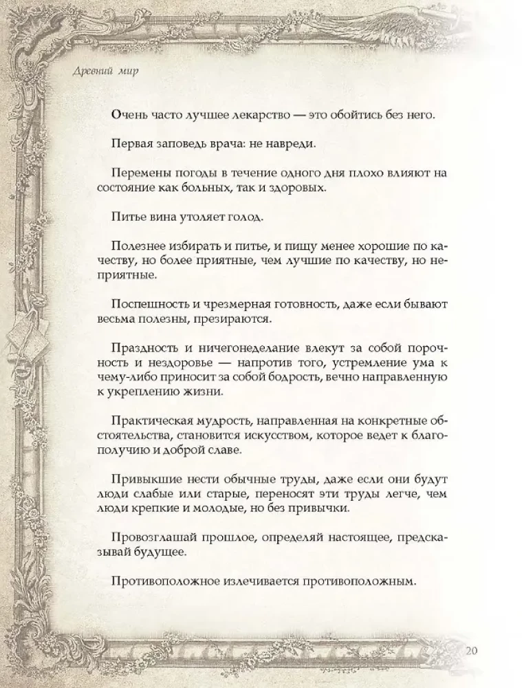 Aphorisms of Great Doctors