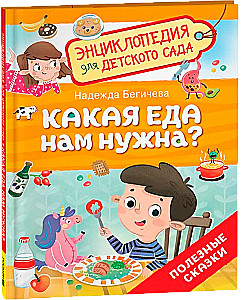 Jakie jedzenie jest nam potrzebne?