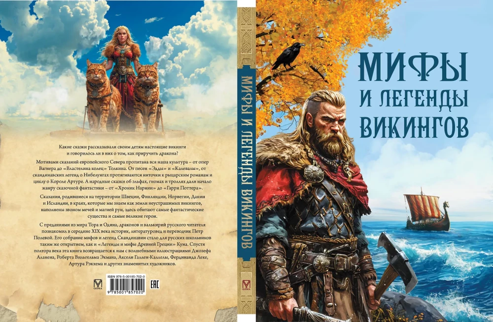 Mythen und Legenden der Wikinger