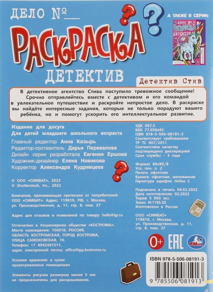 Detektyvas Stivas