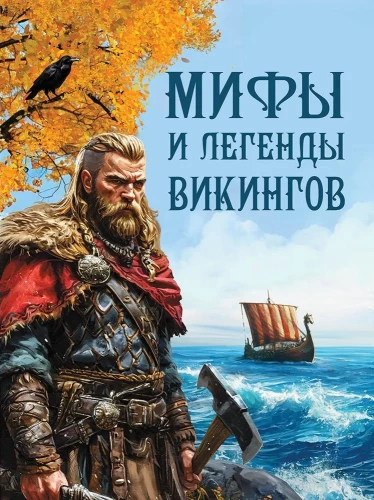 Mity i legendy wikingów