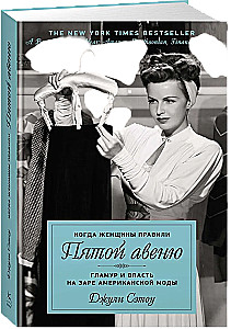 When Women Ruled Fifth Avenue. Glamour and Power at the Dawn of American Fashion