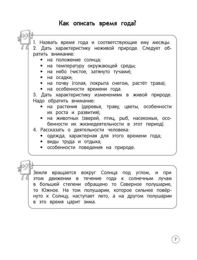 Aplinka. Teorija, pavyzdžiai, užduotys. 1-4 klasės
