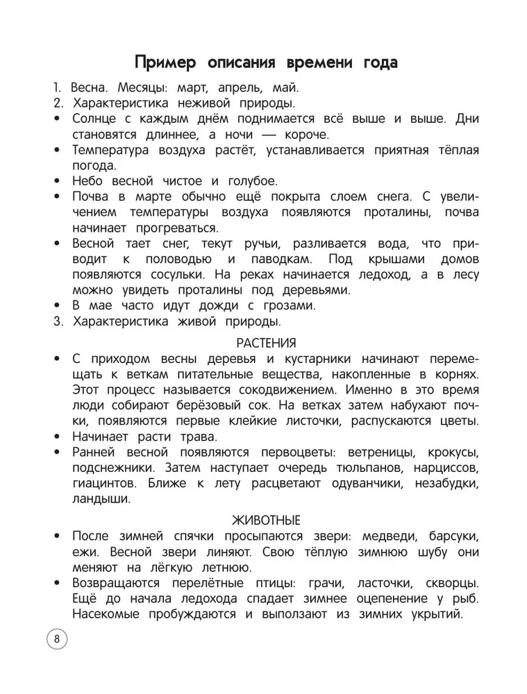 Aplinka. Teorija, pavyzdžiai, užduotys. 1-4 klasės