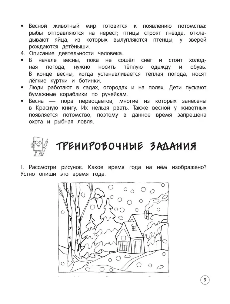 Aplinka. Teorija, pavyzdžiai, užduotys. 1-4 klasės
