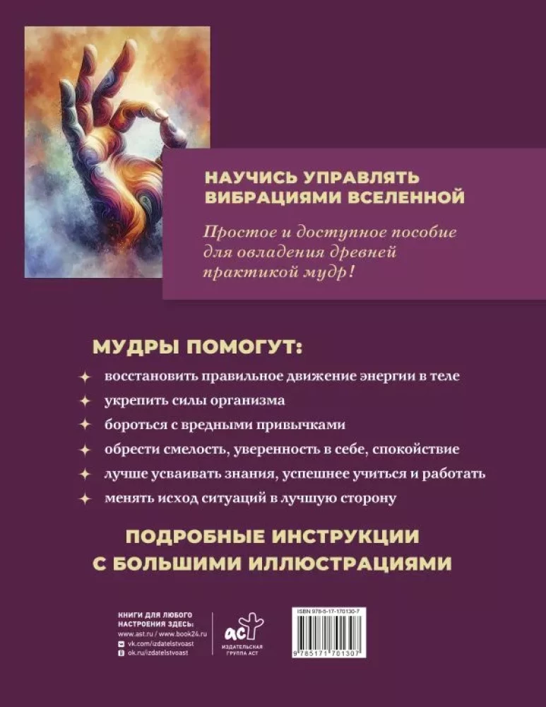 Большая книга мудр, исполняющих желания