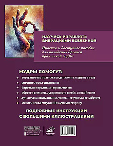 Большая книга мудр, исполняющих желания