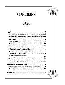 Большая книга мудр, исполняющих желания