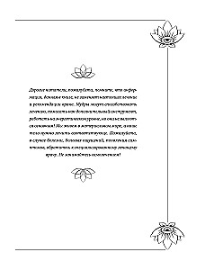 Большая книга мудр, исполняющих желания