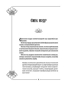 Большая книга мудр, исполняющих желания