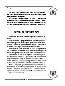 Большая книга мудр, исполняющих желания