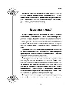Большая книга мудр, исполняющих желания