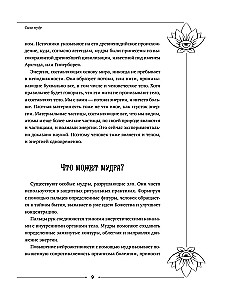 Большая книга мудр, исполняющих желания