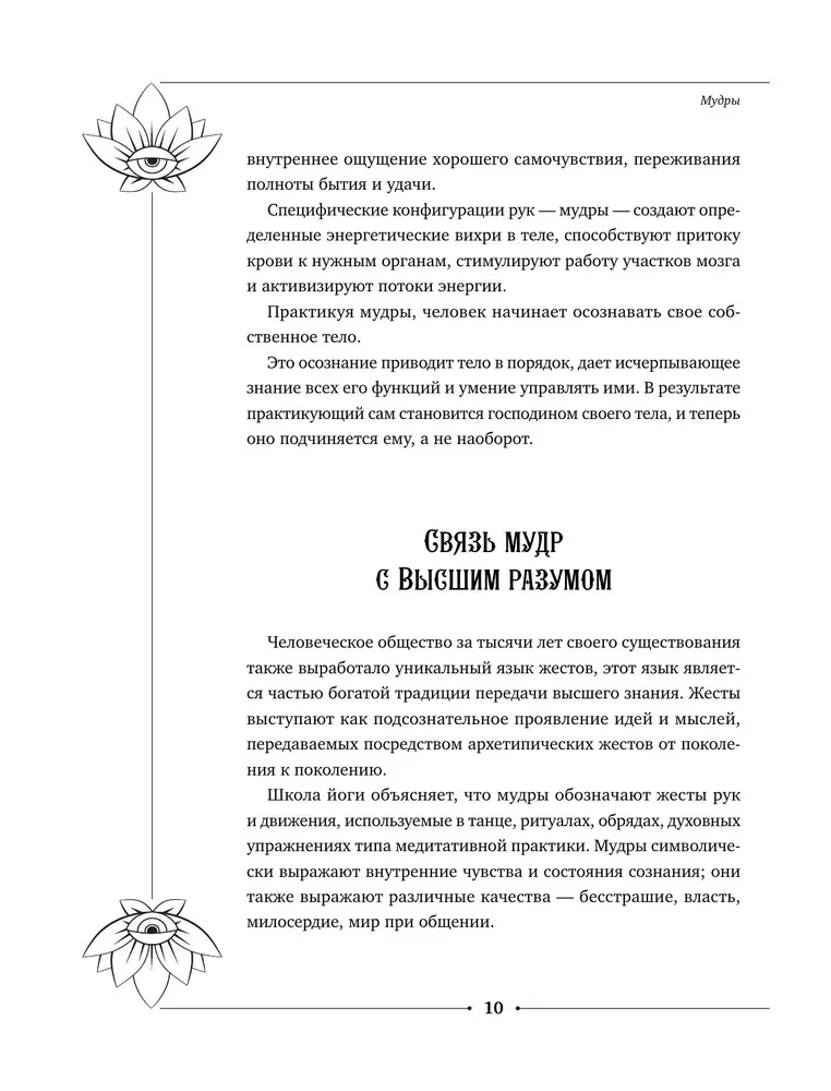 Большая книга мудр, исполняющих желания