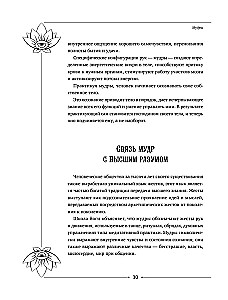 Большая книга мудр, исполняющих желания
