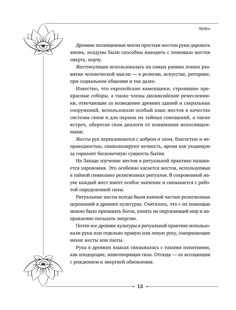Большая книга мудр, исполняющих желания