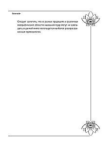 Большая книга мудр, исполняющих желания