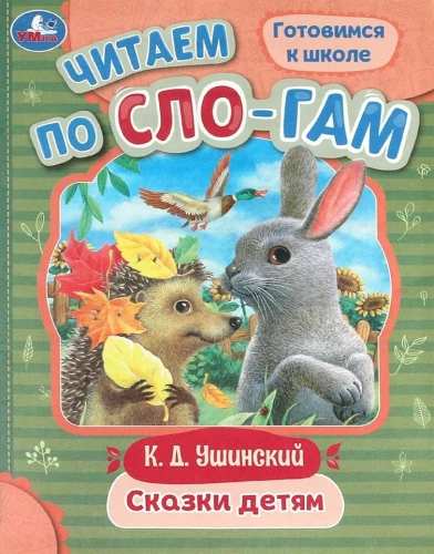Сказки детям