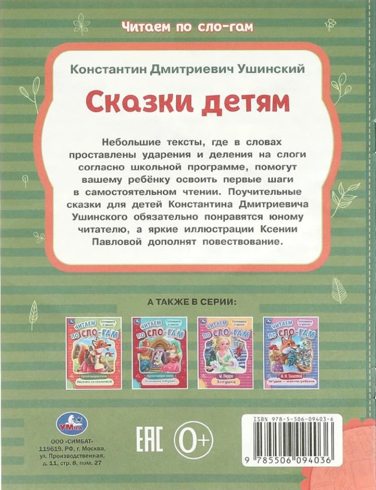Bajki dla dzieci