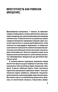От татей к ворам. История организованной преступности в России