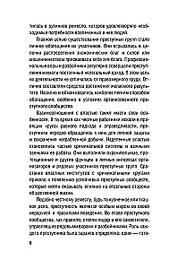От татей к ворам. История организованной преступности в России