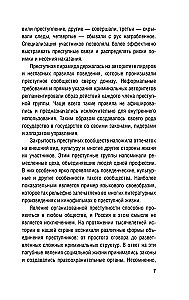 От татей к ворам. История организованной преступности в России