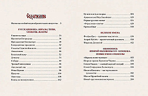 Die russische Ikone. Geschichte, Themen, Meisterwerke