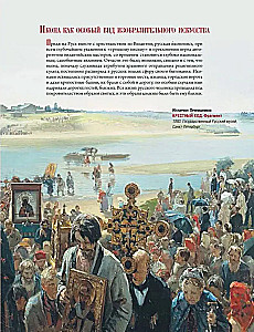 Die russische Ikone. Geschichte, Themen, Meisterwerke