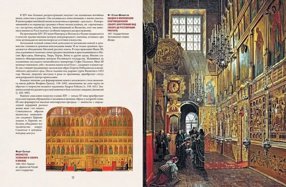 Die russische Ikone. Geschichte, Themen, Meisterwerke