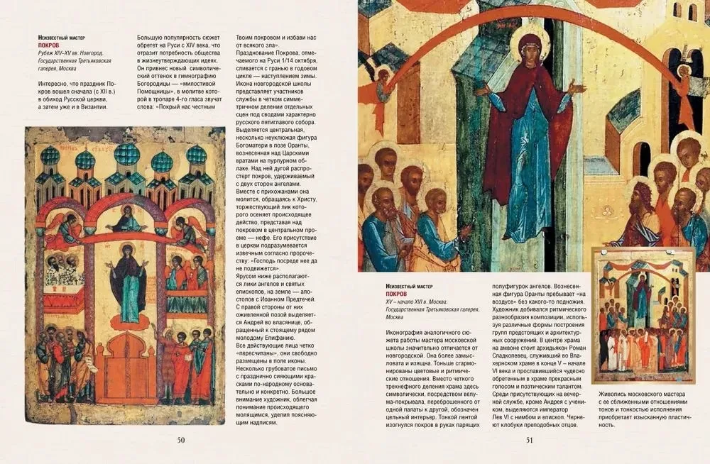 Die russische Ikone. Geschichte, Themen, Meisterwerke