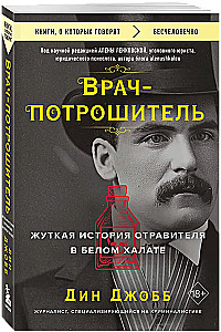 The Doctor of Death. A Terrifying Story of a Poisoner in a White Coat