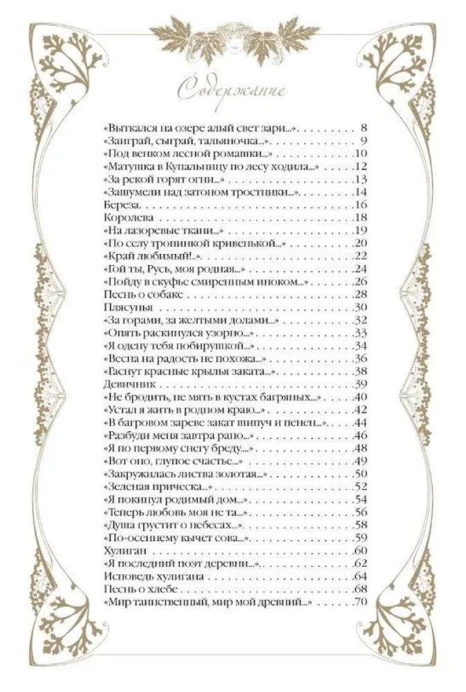 Eilėraščiai su iliustracijomis ir komentarais