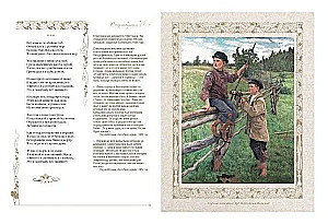 Eilėraščiai su iliustracijomis ir komentarais