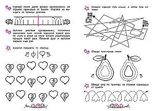 Development of Interhemispheric Interaction. For children aged 5-6 years