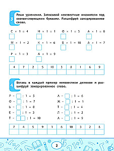 Multiplication and Division Table. Learning to Count Quickly!