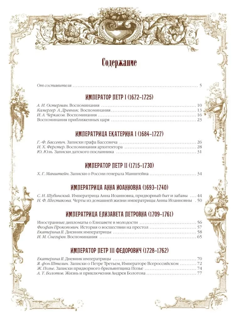 Romanovu mājas noslēpumi