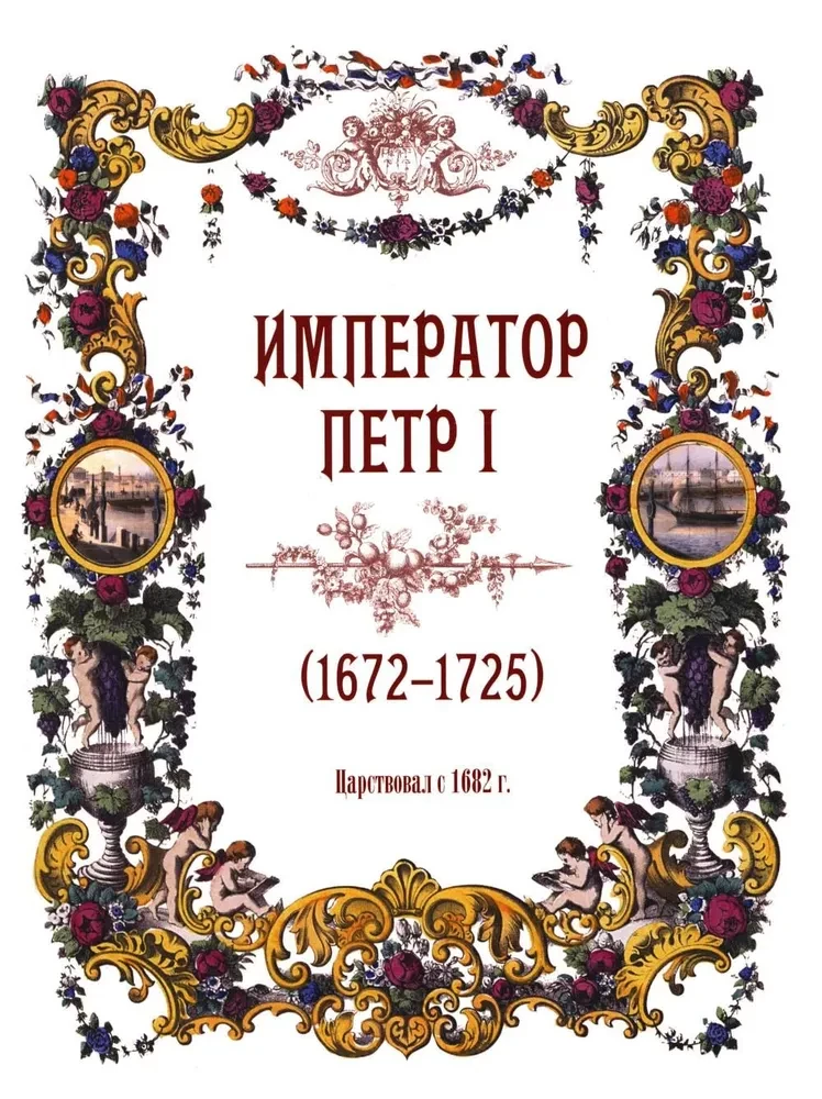 Romanovu mājas noslēpumi