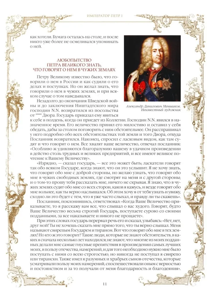 Romanovu mājas noslēpumi