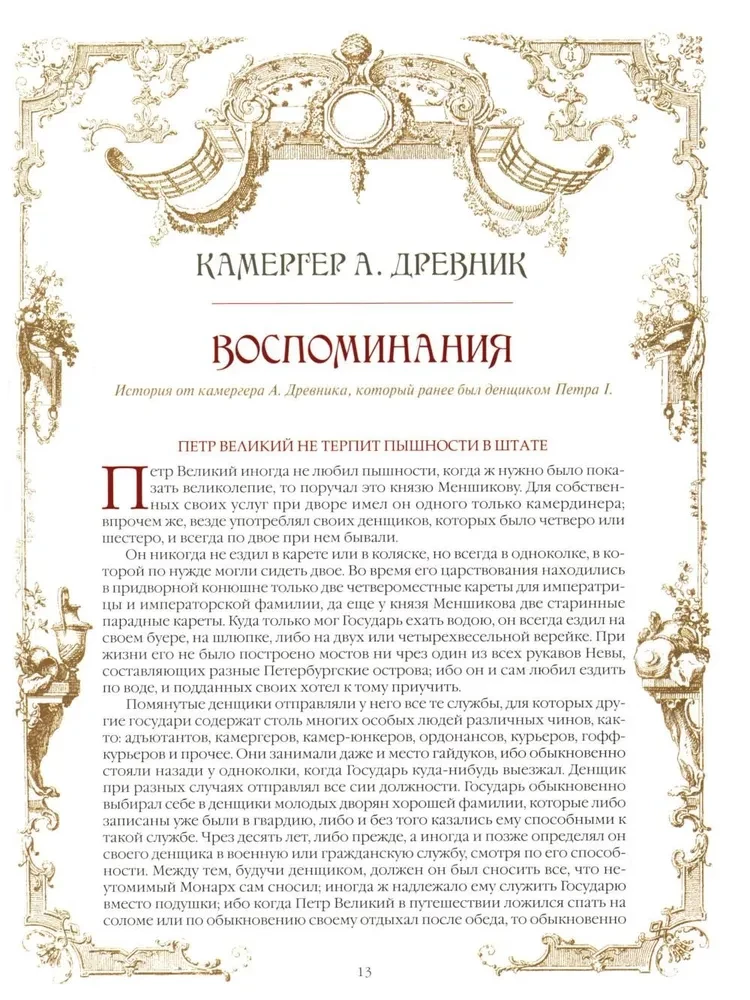 Romanovu mājas noslēpumi